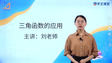 学王课堂 人教版高中数学A版必修第一册 63集