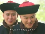大太监 8集