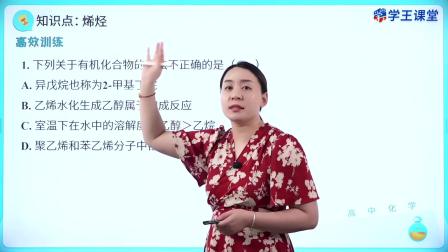 学王课堂 人教版高中化学选择性必修3（有机化学基础） 26集
