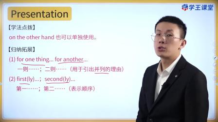 学王课堂 人教版高中英语选择性必修第四册 6集