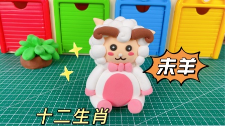 粘土十二生肖 8集