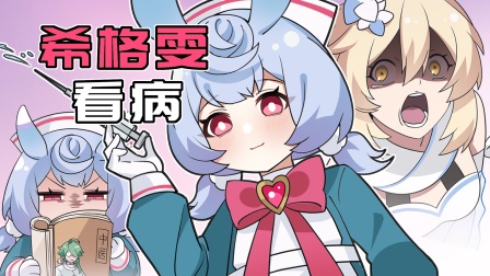 原神脑洞所 2集
