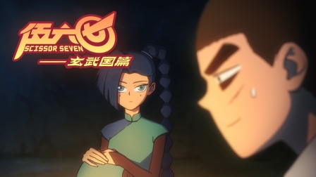 伍六七之玄武国篇 9集