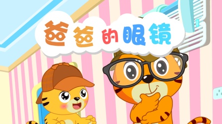 嗨！贝乐虎第一季 14集