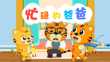 嗨！贝乐虎第一季 22集