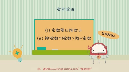 一看就会的奥数课 彻底解决数学问题（三年级） 13集