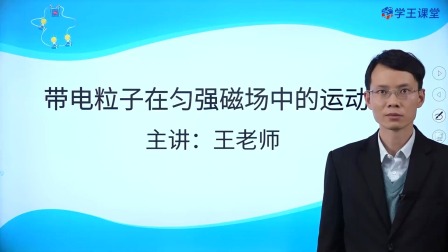 学王课堂 人教版高中物理选择性必修第二册 5集
