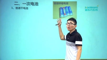 高中化学选修4基础精讲班 52集
