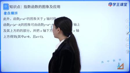 学王课堂 人教版高中数学B版必修第二册 8集