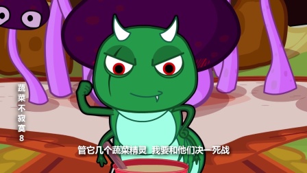 蔬菜不寂寞 第八季 15集