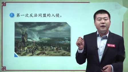 历史九年级上册 人教部编版 36集