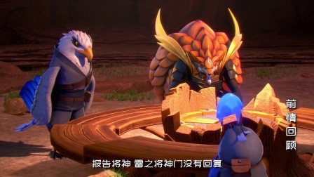 巨兵长城传 34集