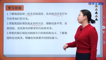 学王课堂 人教版高中政治必修3（政治与法治）（部编版） 13集