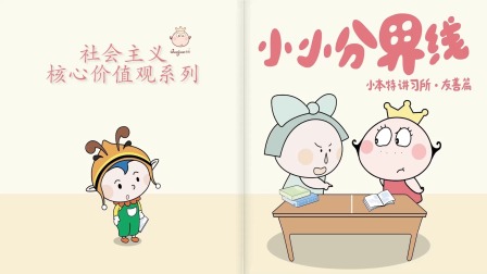 小本特讲习所 4集
