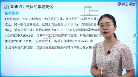 学王课堂 人教版高中物理选择性必修第三册 8集
