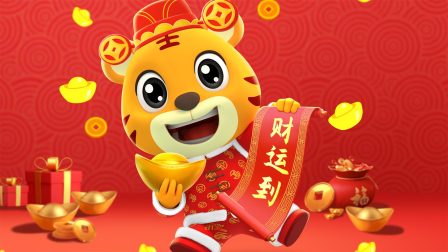 贝乐虎3D儿歌之新年唱唱跳 2集