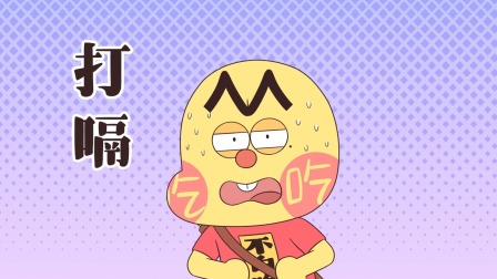 我是不白吃日常篇 第八季 6集