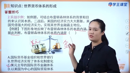 学王课堂 人教版高中历史选择性必修1（国家制度与社会治理）（部编版） 30集