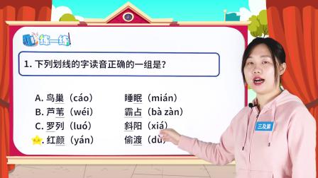 部编版语文 四年级上册 语文精讲 7集