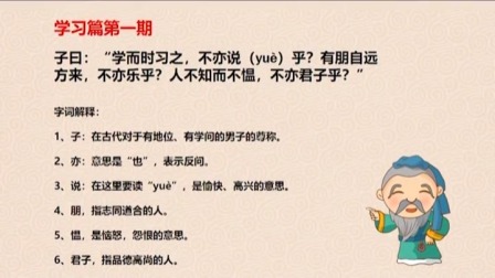 读论语 1集