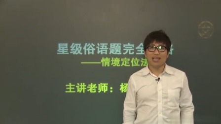 初二语文高分速成精讲班上 1集
