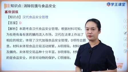 学王课堂 人教版高中历史选择性必修2（经济与社会生活）（部编版） 6集