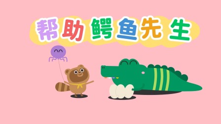 我的好朋友左左 第2季 16集