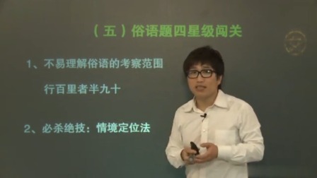 初二语文高分速成精讲班上 11集