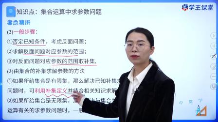 学王课堂 人教版高中数学A版必修第一册 6集