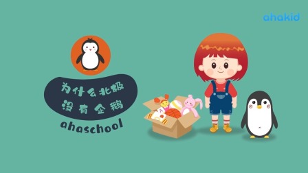 麦奇的为什么 百科动物篇 16集