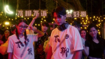 好好聊天 9集