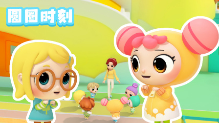奇拉小队超级幼儿园 9集