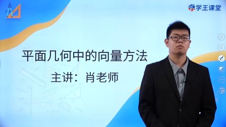 学王课堂 人教版高中数学A版必修第二册 17集