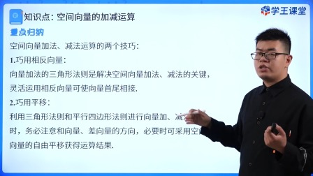 学王课堂 人教版高中数学B版选择性必修第一册 2集