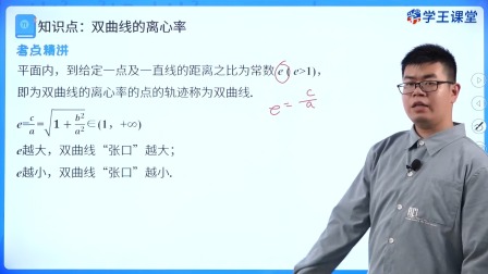 学王课堂 人教版高中数学B版选择性必修第一册 66集