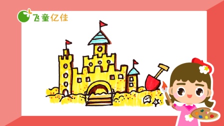 飞童亿佳儿童趣味绘画 夏季篇 17集