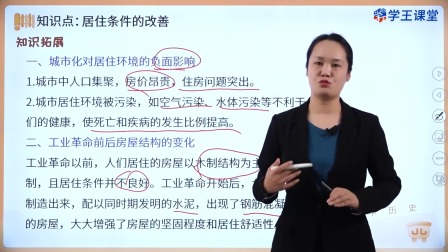 学王课堂 人教版高中历史选择性必修2（经济与社会生活）（部编版） 21集