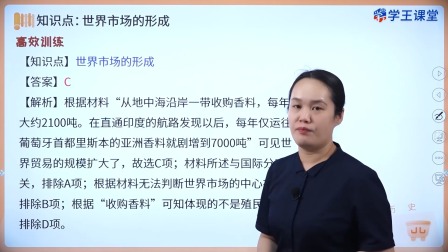 学王课堂 人教版高中历史选择性必修2（经济与社会生活）（部编版） 15集