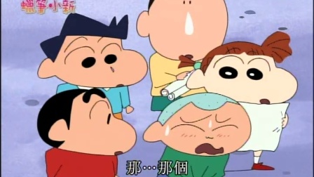 蜡笔小新 第三部 8集