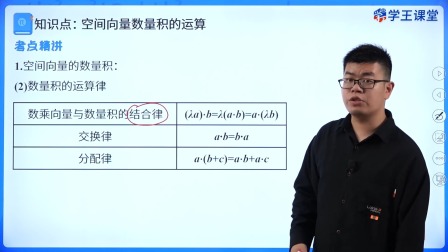 学王课堂 人教版高中数学B版选择性必修第一册 4集