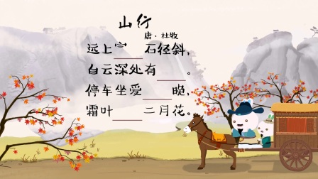 火火兔学古诗 9集