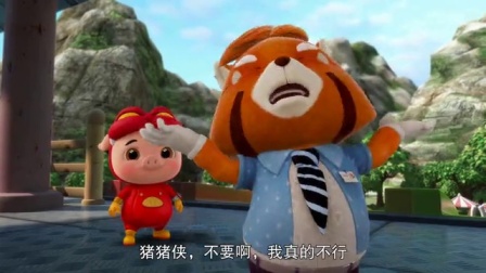 猪猪侠之梦想守卫者（下部） 19集