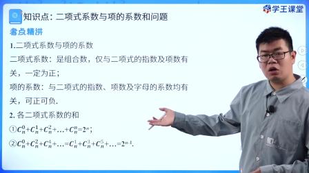 学王课堂 人教版高中数学A版选择性必修第三册 10集