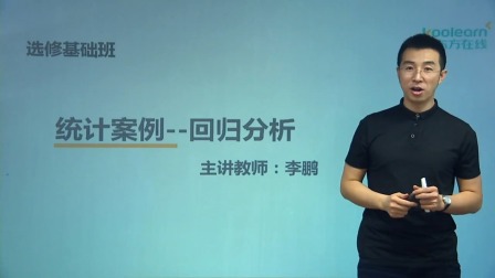 数学选修1 基础精讲班 23集