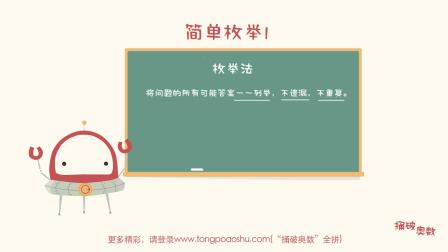 一看就会的奥数课 彻底解决数学问题（一年级） 26集