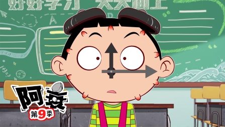 阿衰 第九季 49集