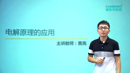 高中化学选修4基础精讲班 59集