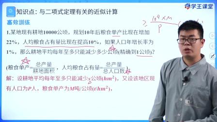 学王课堂 人教版高中数学A版选择性必修第三册 11集