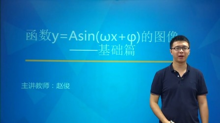 数学必修4 基础精讲班 7集