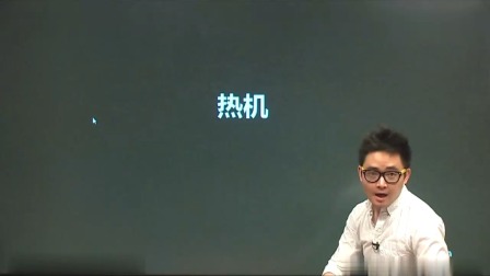 初三物理高分速成精讲课程上 3集